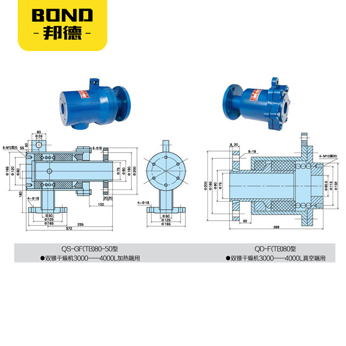 500-1000立升雙錐干燥機加熱端及真空端旋轉(zhuǎn)接頭